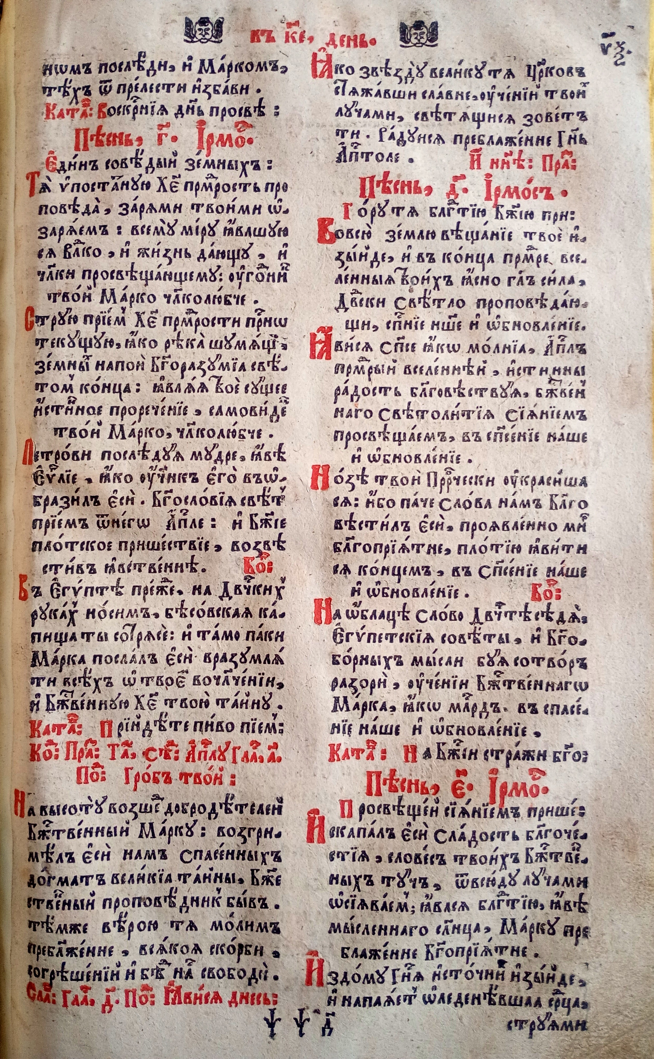 Анфологіон Львівського Успенського братства 1651 року, арк. 460